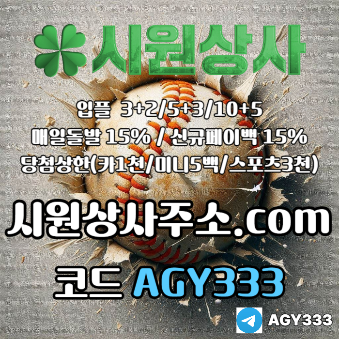 ASEFDQETASD메이저사이트-시원상사먹튀안전-메이저놀이터-메이저카지노-안전놀이터-안전사이트004.jpg