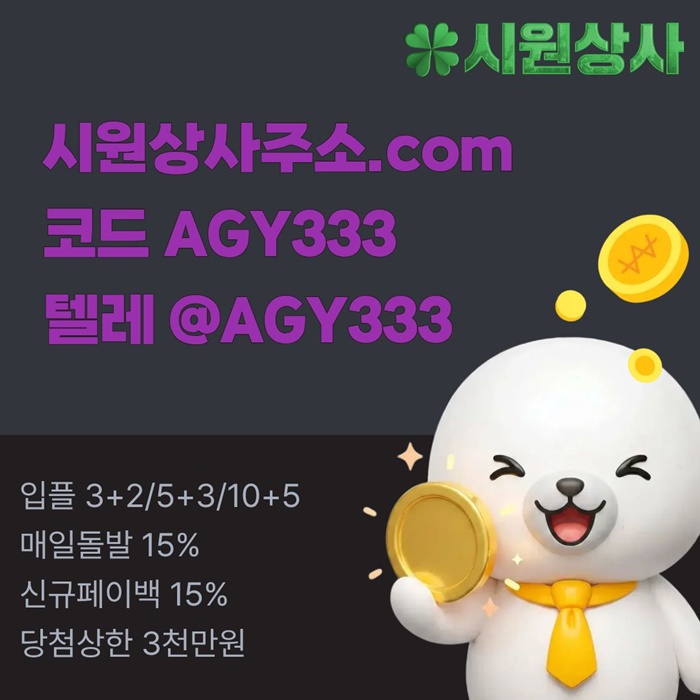 메이저카지노-안전사이트-메이저사이트-메이저놀이터-안전놀이터-시원상사먹튀검증j4985945u8y8945yv4e3.jpg