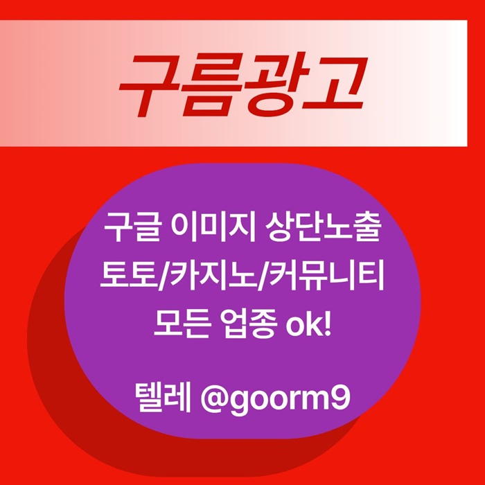 블랙키워드홍보-카지노사이트홍보-구글상위노출-토토홍보-토토사이트홍보r4895y9845uy9845g4j0.jpg