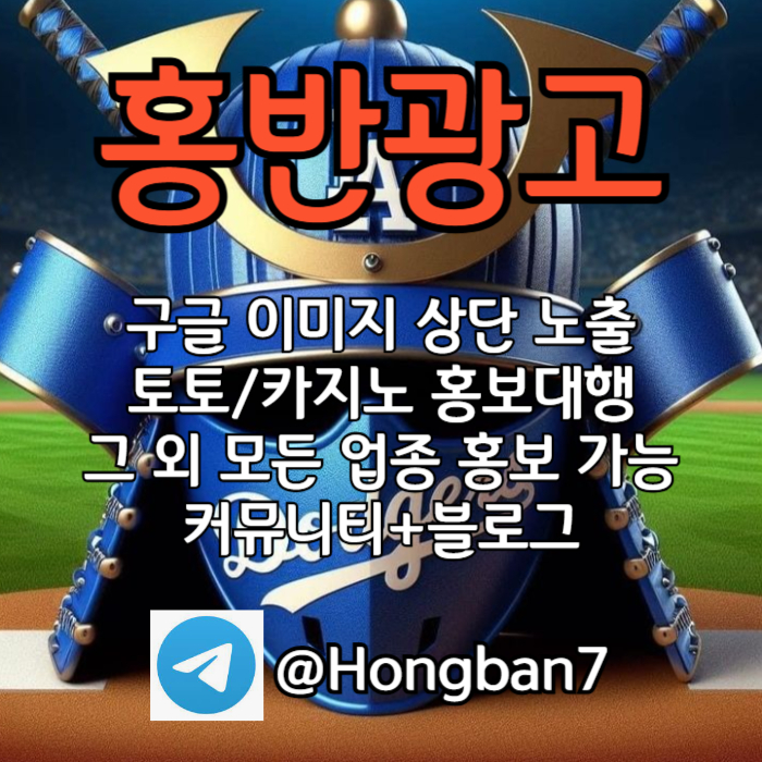 구글이미지홍보하기-구글이미지광고-토토광고-숏폼광고-토토사이트홍보-카지노홍보4u8v5yu4y945809lxo4a.jpg