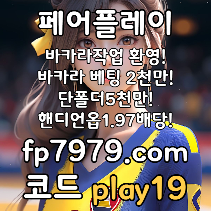 ngrdrghffffbghfdbghfd메이저사이트-페어플레이먹튀안전-메이저놀이터-토토사이트-안전카지노-안전한토토사이트001.jpg