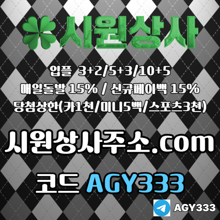 cdfeswgytdf메이저놀이터-메이저사이트-안전놀이터-안전사이트-메이저카지노-시원상사먹튀없는004.jpg