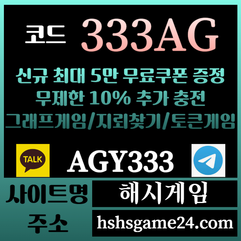 DFGSFJHSFGHH해시게임먹튀안전-에볼루션카지노-해쉬게임-그래프게임-섯다게임-하이로우-토큰게임-라이브홀덤002.jpg