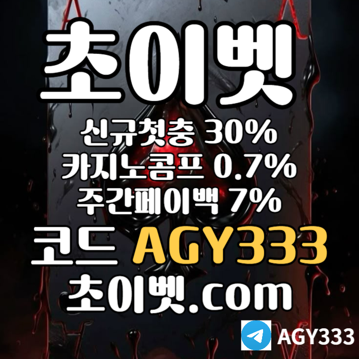 SDFGRDJFHG초이벳먹튀안전-토큰게임-메이저놀이터-안전놀이터-하이로우-메이저카지노005.jpg