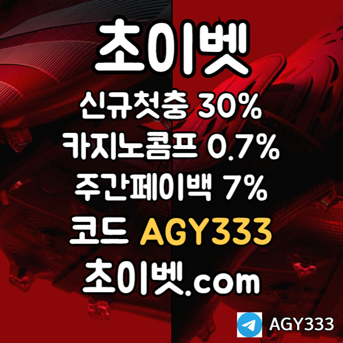 메이저놀이터-메이저카지노-안전놀이터-초이벳먹튀검증-하이로우-토큰게임4u890yv594u85y98045zs1zr2x8a0y.jpg