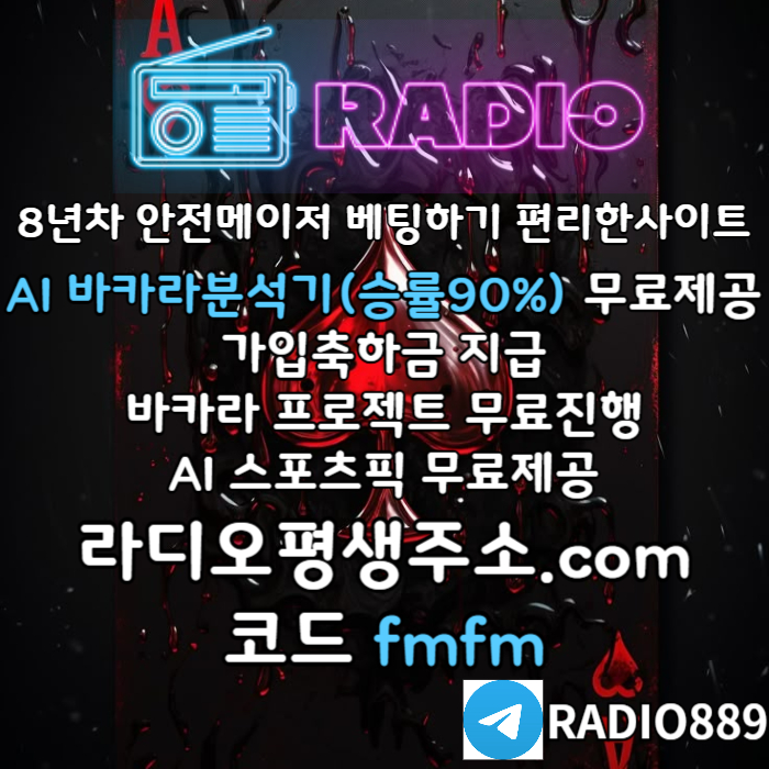 fgggdfGfffggffvgdsfvd라디오먹튀검증-카지노사이트-안전놀이터-라디오벳먹튀검증-토토사이트-메이저놀이터001.jpg