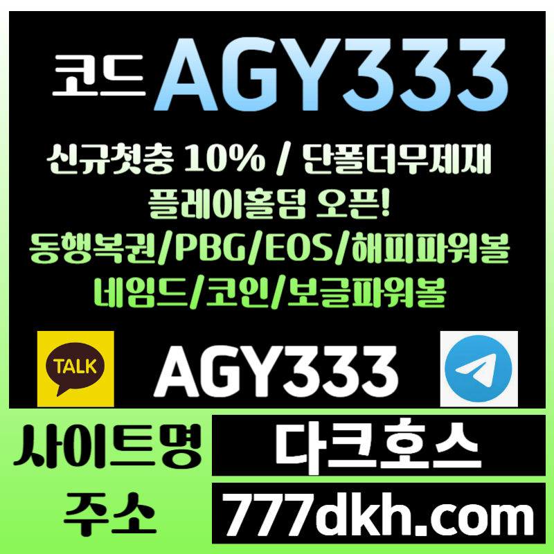 15w5ar플레이홀덤-메이저사이트-안전놀이터-토토사이트-pbg파워볼-다크호스먹튀검증-메이저놀이터005.jpg