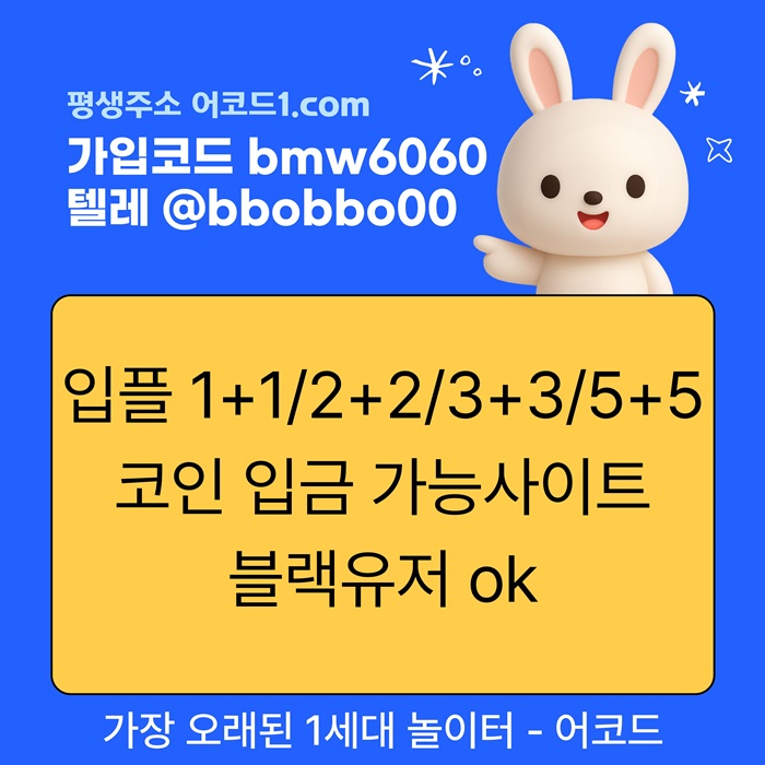 fhgfgtgsegtesrgvd메이저놀이터-안전사이트-어코드먹튀안전-메이저카지노-메이저사이트-안전놀이터003.jpg