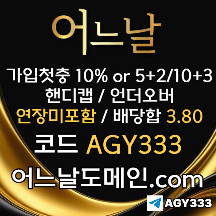 토토사이트-메이저놀이터-메이저사이트-어느날먹튀검증-연장미포함-안전놀이터4980uvy5yu840589t5y1s3.jpg