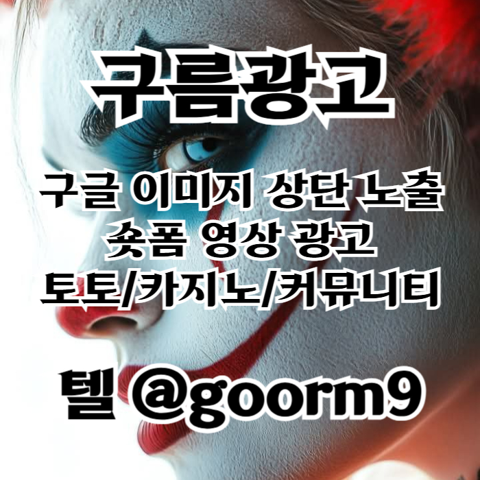 토토광고-사설토토홍보-토토사이트홍보-구글이미지홍보하기-구글이미지광고-카지노홍보9u845yu89v45y985498z3m.jpg