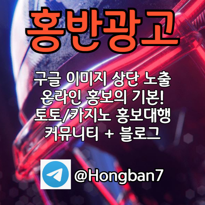 토토사이트홍보-구글이미지홍보하기-카지노홍보-구글이미지광고-토토광고-사설토토홍보rt90u85uv95y4895y6h0n.jpg