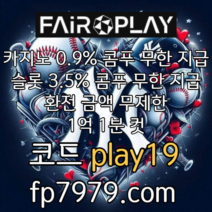 ZAYcizcuakxhttyiuo메이저놀이터-토토사이트-안전한토토사이트-안전카지노-페어플레이먹튀없는-메이저사이트003.jpg