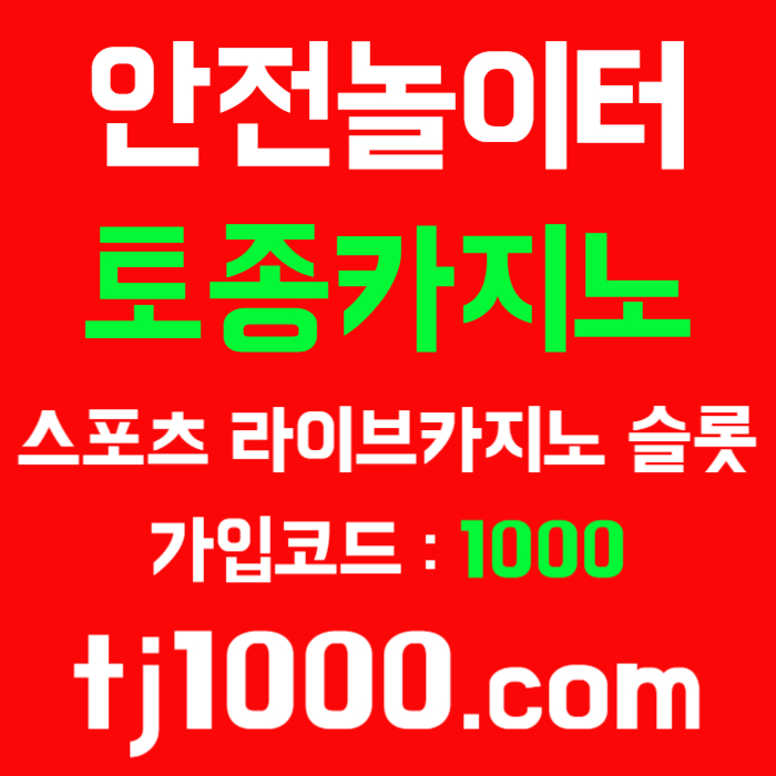 fdffgfjghdffgddggffhfsbghfhfd안전놀이터-온라인바카라-카지노사이트-토토사이트-스포츠토토-온라인카지노006.jpg