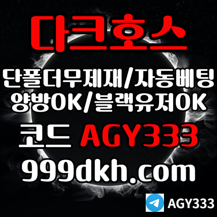 gggGsjhhhgjhfdhbfdhbftdpbg파워볼-다크호스먹튀검증-메이저사이트-토토사이트-안전놀이터-메이저놀이터-플레이홀덤004.jpg