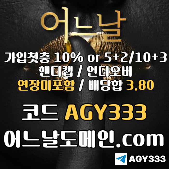 연장미포함-어느날먹튀안전-안전놀이터-메이저놀이터-메이저사이트-토토사이트rtum894v5yu8945y980h1o3m.jpg