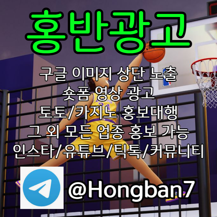 sdfghnsdcfvgbn토토광고-구글이미지광고-구글이미지홍보하기-숏폼광고-카지노홍보-토토사이트홍보004.jpg