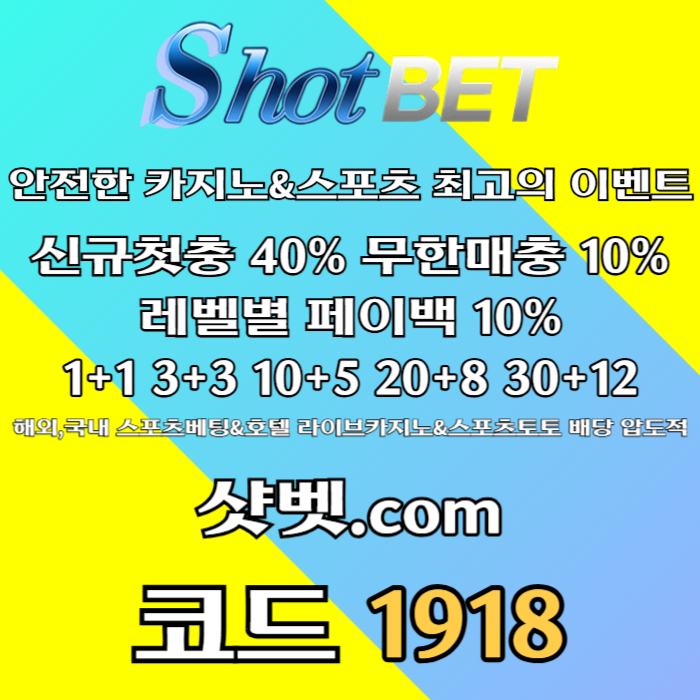 sdfgthyjujh안전카지노-샷벳먹튀검증-메이저카지노-안전놀이터-메이저놀이터005.jpg