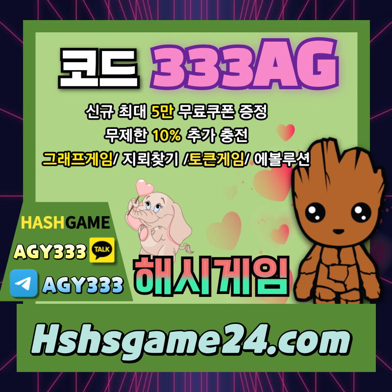 FDehdsffhsgdf해시게임먹튀검증-하이로우-토큰게임-라이브홀덤-해쉬게임-그래프게임-섯다게임-에볼루션카지노004.jpg