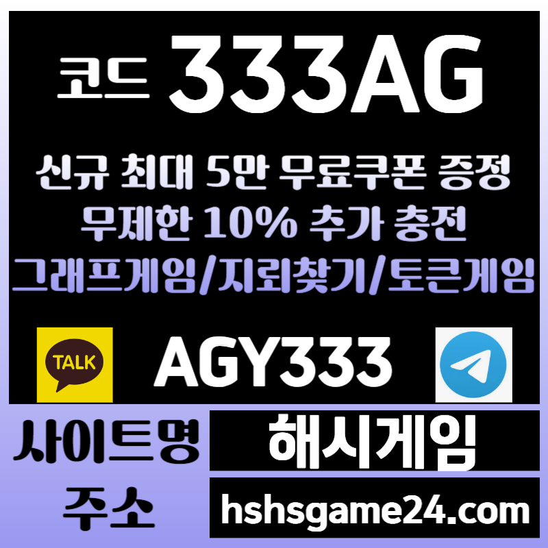 dkjghfcvghdg해쉬게임-토큰게임-하이로우-라이브홀덤-그래프게임-에볼루션카지노-섯다게임-해시게임먹튀안전001.jpg