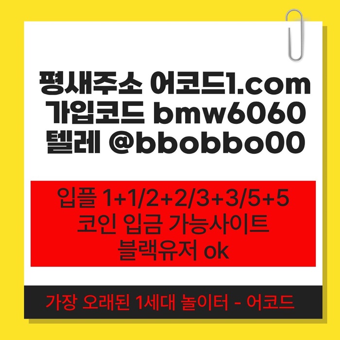 gtthhyygrdyrrerbgjn메이저사이트-안전놀이터-메이저놀이터-안전사이트-어코드먹튀안전-메이저카지노5.jpg