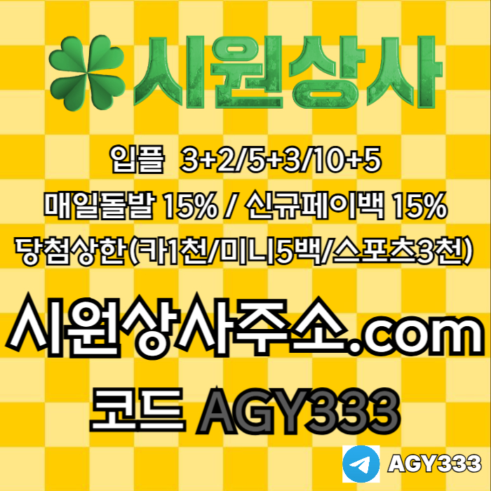 메이저카지노-메이저놀이터-시원상사먹튀없는-메이저사이트-안전놀이터-안전사이트rt894vu8945y980458y9m4y5b.jpg
