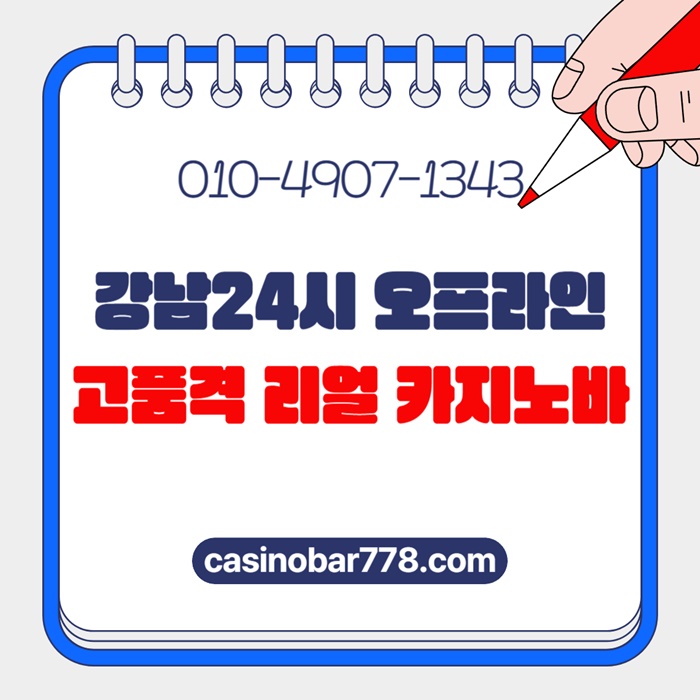 서울카지노바-서울카빠-강남카지노-서울카지노-강남카빠-강남카지노바490um85u4y59458.jpg