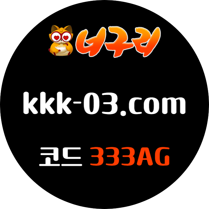 dhjldfthytdfhy너구리먹튀없는-메이저놀이터-너구리벳먹튀없는-토토사이트-카지노사이트-안전놀이터001.jpg