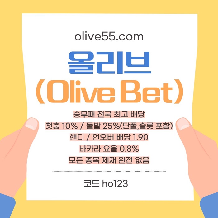dcfvghhfttgy메이저카지노-메이저사이트-안전카지노-안전사이트-올리브먹튀없는4.jpg