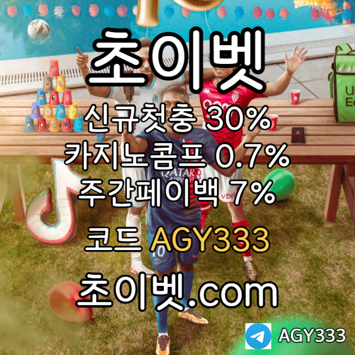 hjjhgfhhjjhghfjdsbgvfsgvf메이저놀이터-메이저카지노-안전놀이터-초이벳먹튀검증-하이로우-토큰게임003.jpg