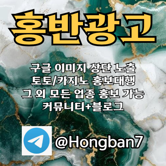 ddgfhddsdgjjdfbhfdbhfd구글이미지광고-토토사이트홍보-숏폼광고-카지노홍보-구글이미지홍보하기-토토광고002.jpg