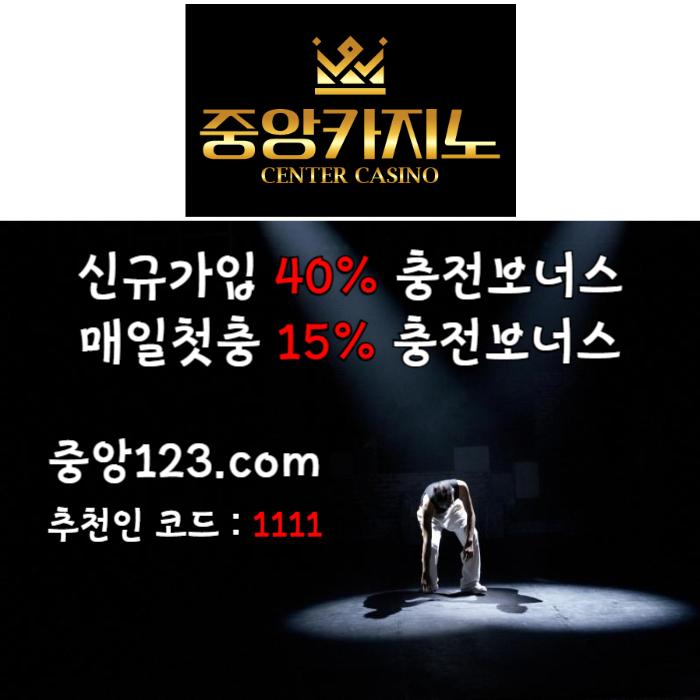 Zvffggffhsdfgasdfasdfg중앙카지노먹튀안전-카지노사이트-카지노놀이터-메이저카지노-온라인카지노사이트003.jpg