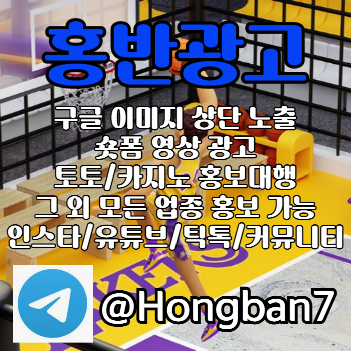 토토광고-구글이미지광고-구글이미지홍보하기-숏폼광고-카지노홍보-토토사이트홍보45h89u45y8u45yu980z7a0.jpg