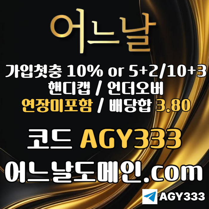 xcdfvghjnbh토토사이트-메이저놀이터-메이저사이트-어느날먹튀없는-연장미포함-안전놀이터004.jpg