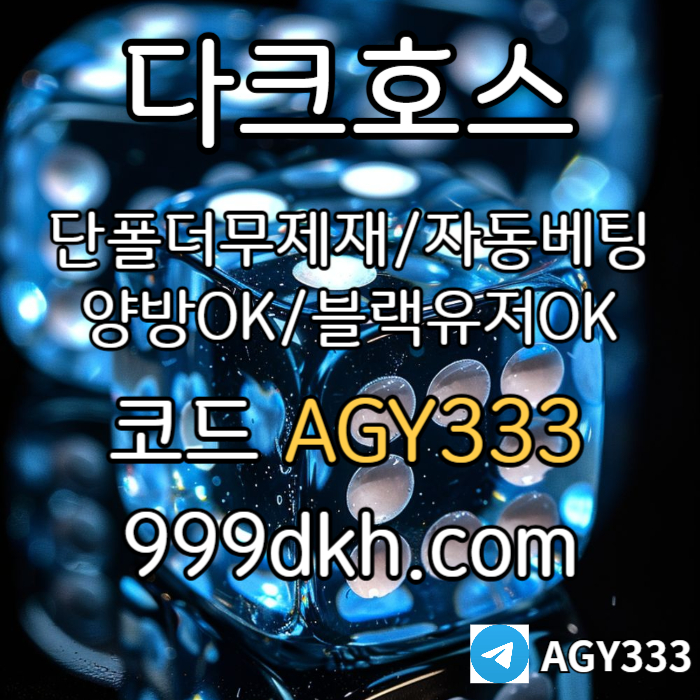 안전놀이터-메이저사이트-토토사이트-메이저놀이터-다크호스먹튀없는-플레이홀덤-pbg파워볼rt5y4u89045yu95948g8h0o13t.jpg