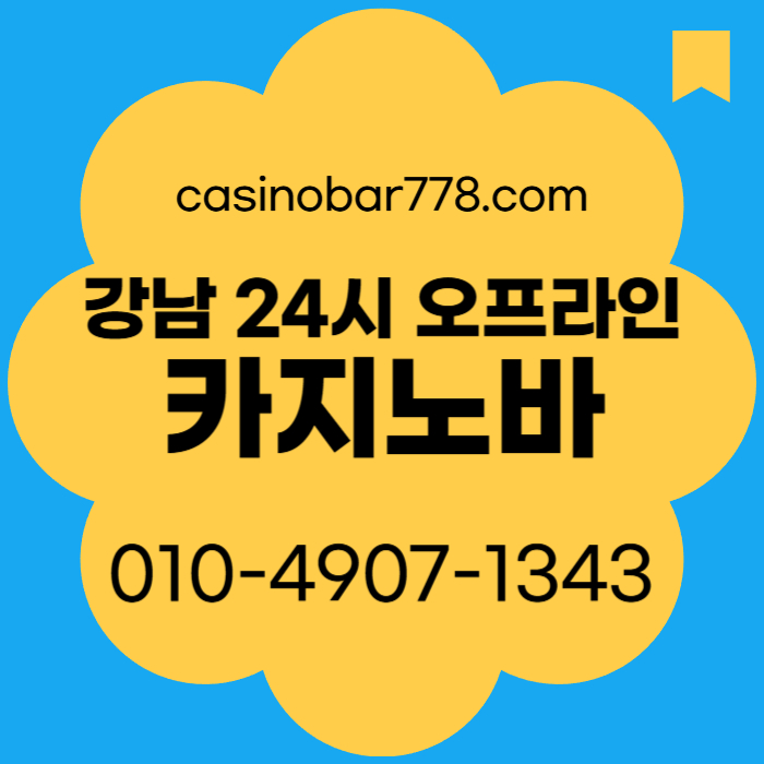강남카빠-강남카지노-강남카지노빠-서울카지노바-서울카빠-서울카지노빠-강남카지노바-서울카지노45908u45yu45y898.jpg
