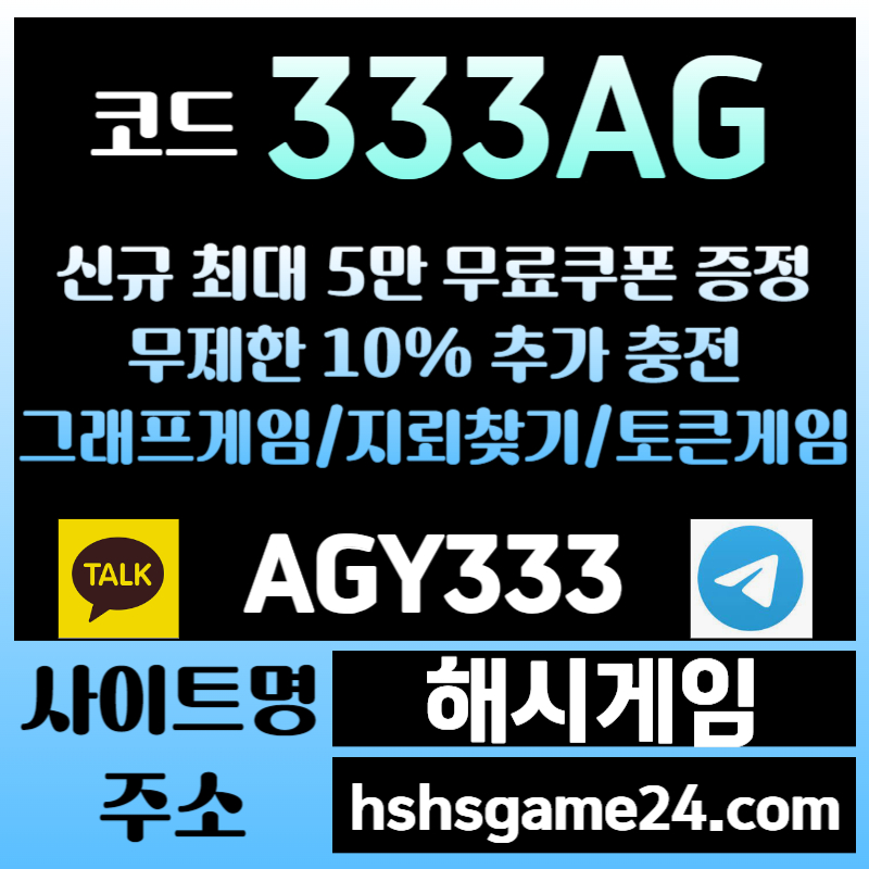 dfgeydhgfg토큰게임-하이로우-라이브홀덤-그래프게임-섯다게임-해시게임먹튀없는-에볼루션카지노-해쉬게임005.jpg