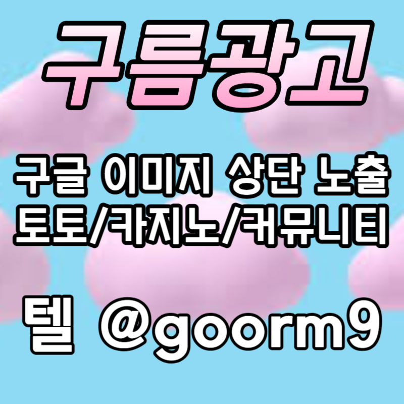 TDMHyhNJNJVNDGHGVBJNG토토사이트홍보-카지노홍보-구글이미지홍보하기-토토광고-사설토토홍보-구글이미지광고001.jpg
