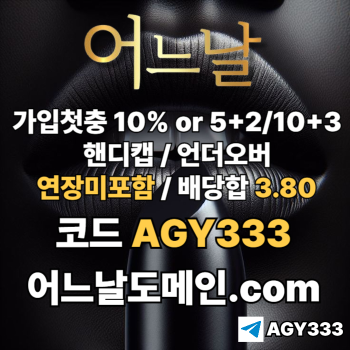 ggfdhhssddgfdsgbvrdfgbvf연장미포함-어느날먹튀없는-안전놀이터-메이저놀이터-메이저사이트-토토사이트001.jpg
