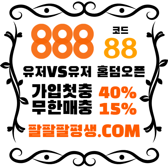sxdcfghfgh888먹튀없는-카지노사이트-메이저사이트-888벳먹튀없는-토토사이트-안전놀이터002.jpg