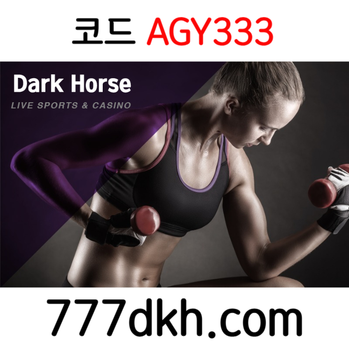 TYPOWRBSUYDFGJFHJ다크호스먹튀안전-안전놀이터-메이저놀이터-플레이홀덤-메이저사이트-pbg파워볼-토토사이트003.jpg
