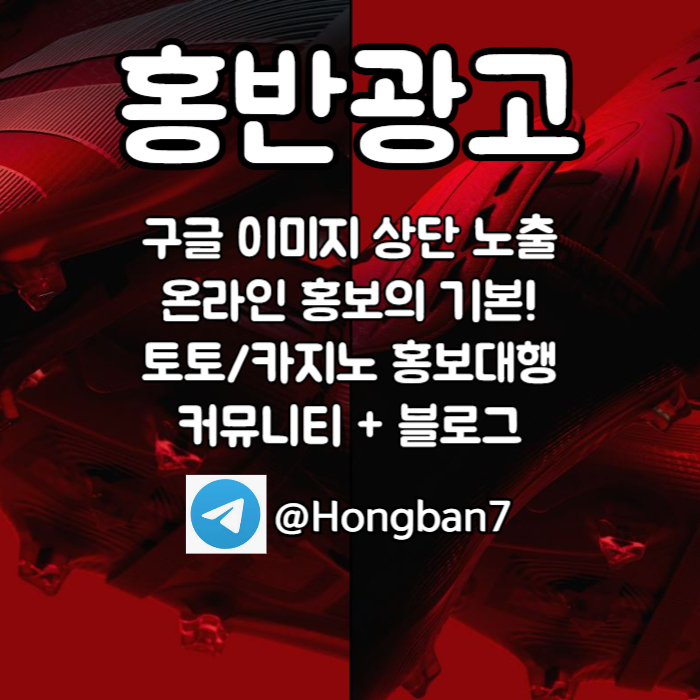 dfghjghnjmdfgdfghdfg구글이미지홍보하기-구글이미지광고-토토광고-사설토토홍보-카지노홍보-토토사이트홍보005.jpg