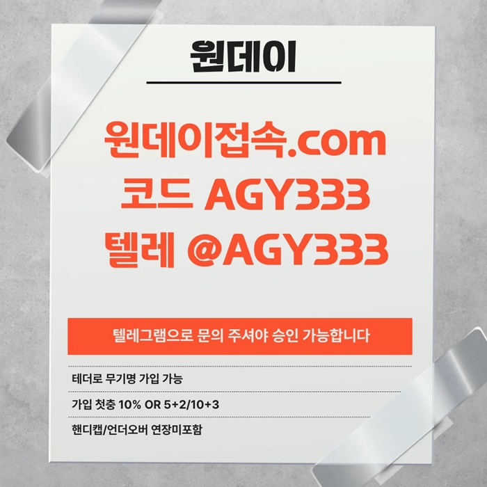 fggfrdhytrhngv원데이먹튀안전-안전놀이터-연장미포함-토토사이트-메이저사이트-메이저놀이터5.jpg