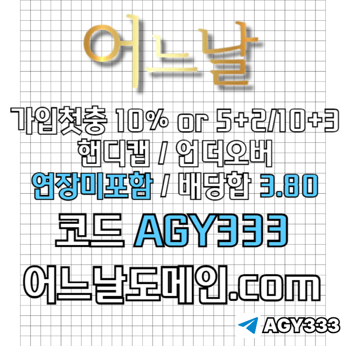 어느날먹튀검증-안전놀이터-연장미포함-토토사이트-메이저놀이터-메이저사이트4590u8u9y84590845s9l3x.jpg