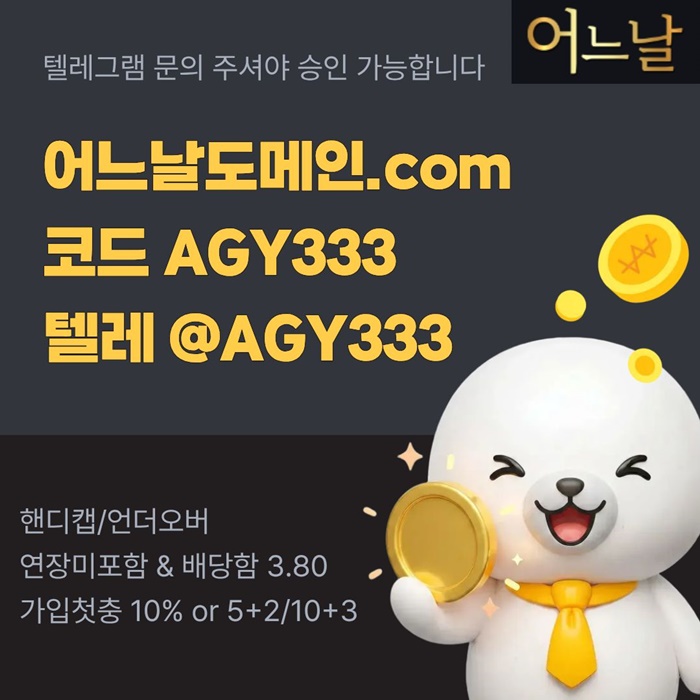 어느날먹튀안전-메이저사이트-토토사이트-메이저놀이터-안전놀이터-연장미포함ty458u045u4y958h6p4.jpg