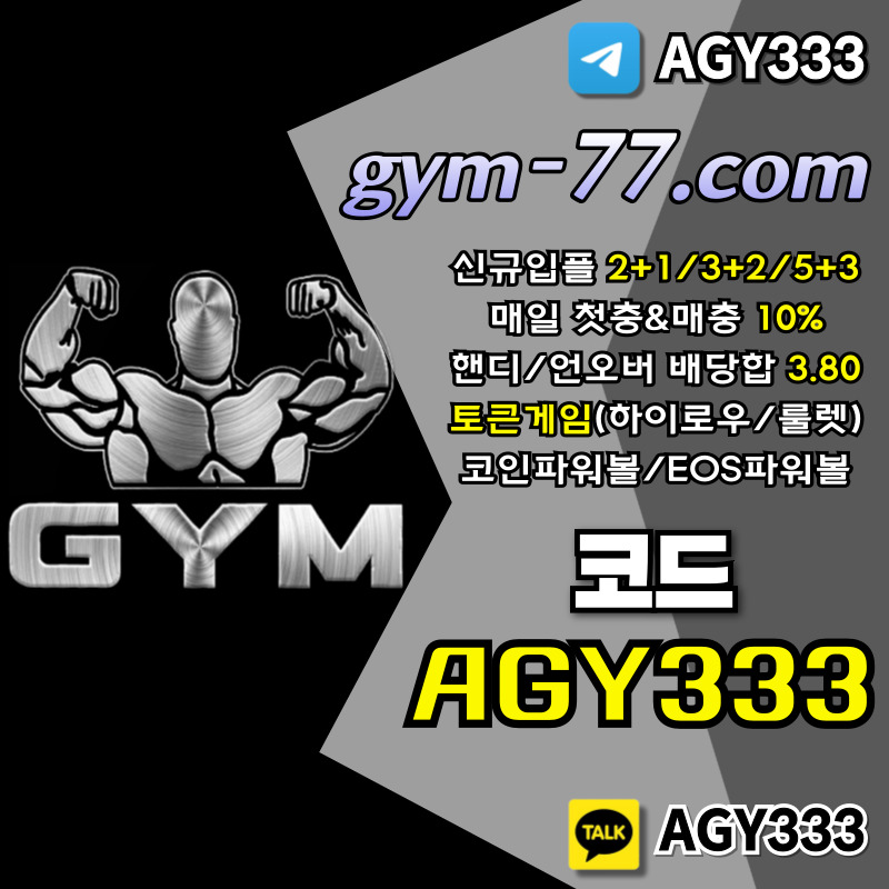 DJYZNMCXETSVHJFG메이저카지노-짐먹튀안전-GYM먹튀안전-토큰게임-안전카지노-하이로우-메이저놀이터-안전놀이터006.jpg