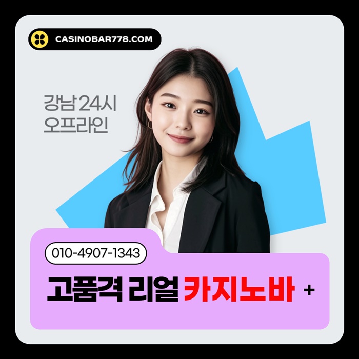 서울카빠-서울카지노-강남카빠-강남카지노바-강남카지노-서울카지노바45y89u054y89nu45988.jpg