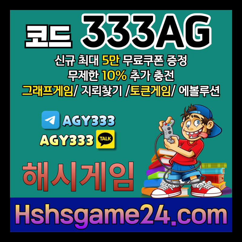 qqggd토큰게임-그래프게임-에볼루션카지노-해쉬게임-라이브홀덤-해시게임먹튀검증-섯다게임-하이로우001.jpg