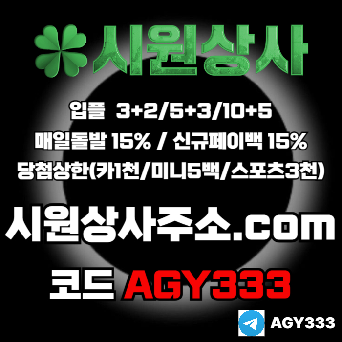 안전놀이터-메이저놀이터-메이저사이트-안전사이트-시원상사먹튀안전-메이저카지노4589u4985y9805e9b8m.jpg