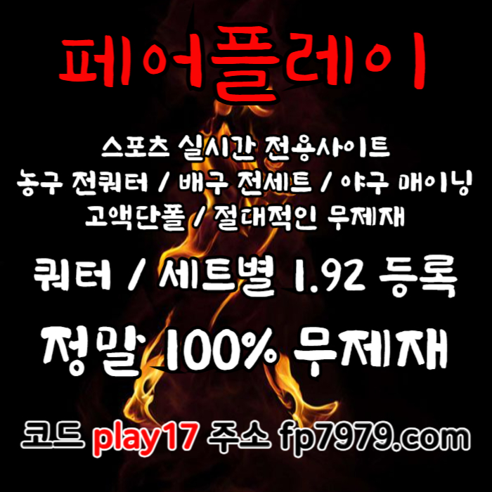jkfegrgfgfghfdsgdfgdfgfg메이저사이트-메이저카지노-안전카지노-페어플레이먹튀검증-안전사이트004.jpg