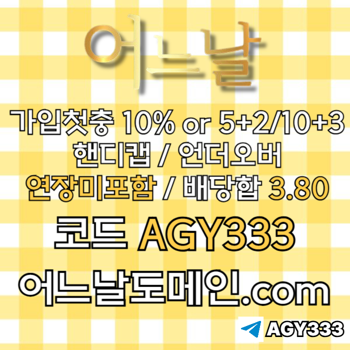 메이저놀이터-연장미포함-안전놀이터-메이저사이트-토토사이트-어느날먹튀없는r89u0y45uy45890458f3u4f2.jpg
